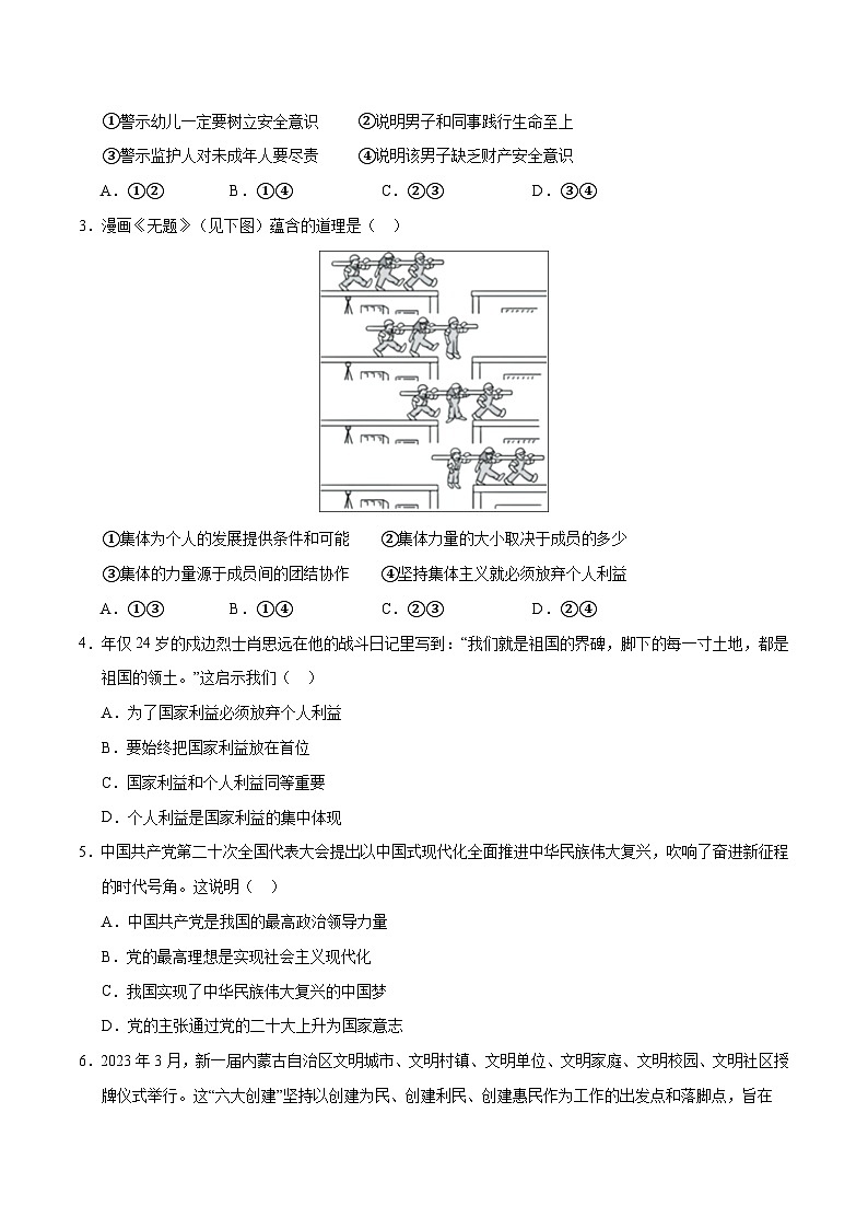 2024年初三中考第一次模拟考试试题：道德与法治（四川成都卷）（考试版A4）02