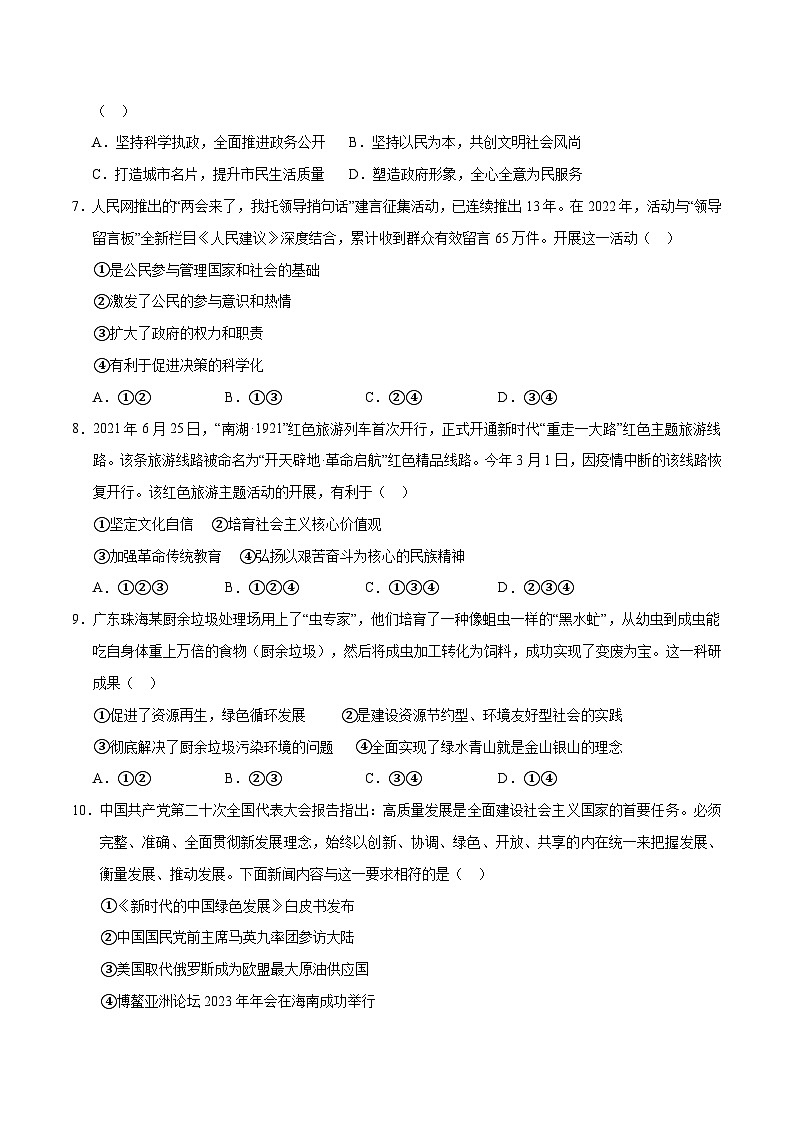 2024年初三中考第一次模拟考试试题：道德与法治（四川成都卷）（考试版A4）03