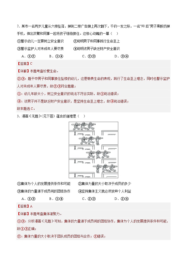 2024年初三中考第一次模拟考试试题：道德与法治（四川成都卷）（全解全析）第2页