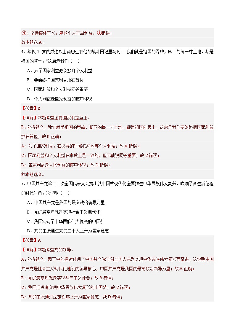 2024年初三中考第一次模拟考试试题：道德与法治（四川成都卷）（全解全析）第3页