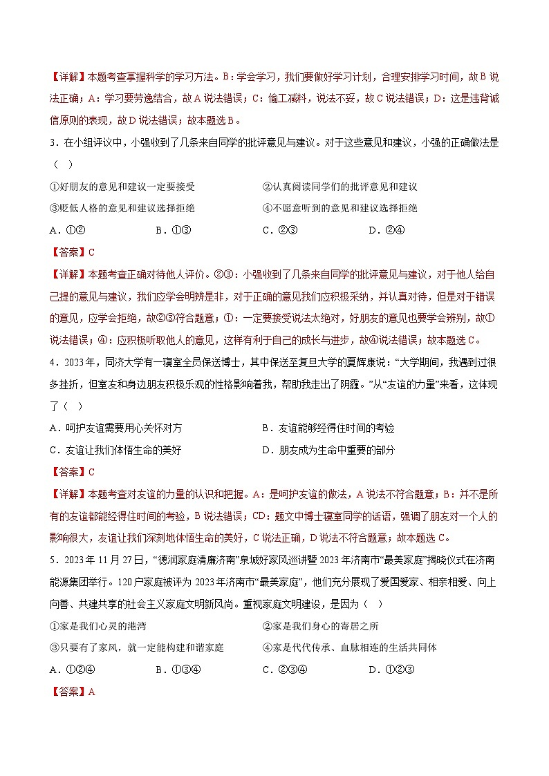 2024年初三中考第一次模拟考试试题：道德与法治（无锡卷）（全解全析）第2页