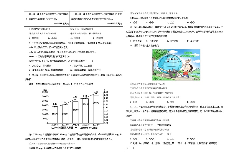 2024年初三中考第一次模拟考试试题：道德与法治（武汉卷）（考试版A3）02