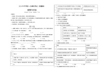 2024年初三中考第一次模拟考试试题：道德与法治（新疆卷）（考试版A3）