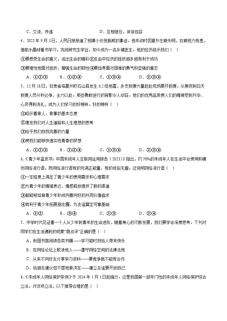 2024年初三中考第一次模拟考试试题：道德与法治（浙江卷）（考试版A4）02