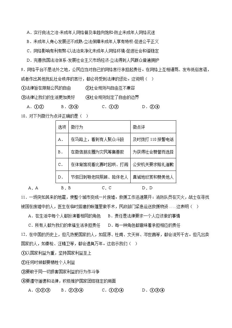 2024年初三中考第一次模拟考试试题：道德与法治（浙江卷）（考试版A4）03