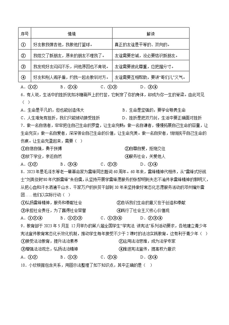 2024年初三中考第一次模拟考试试题：道德与法治（云南卷）（考试版）A4第2页