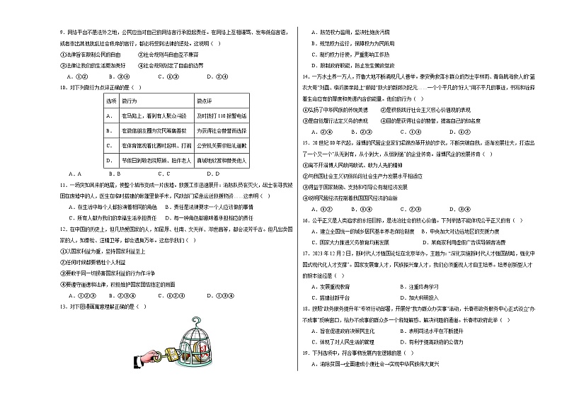 2024年初三中考第一次模拟考试试题：道德与法治（浙江省）（考试版A3）第2页