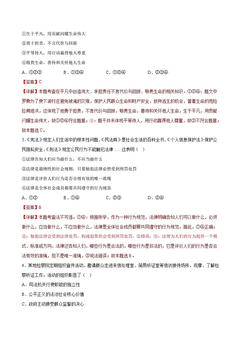 2024年初三中考第一次模拟考试试题：道德与法治（重庆卷）（全解全析）第2页