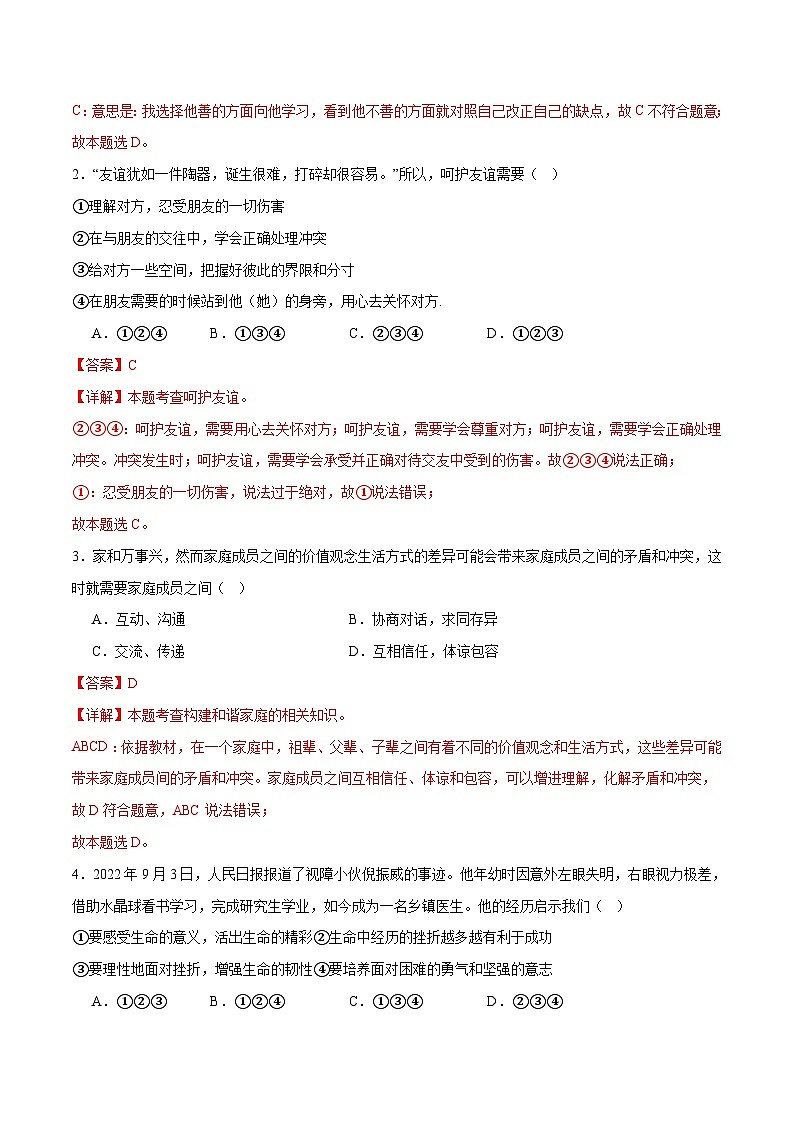 2024年初三中考第一次模拟考试试题：道德与法治（浙江卷）（全解全析）02