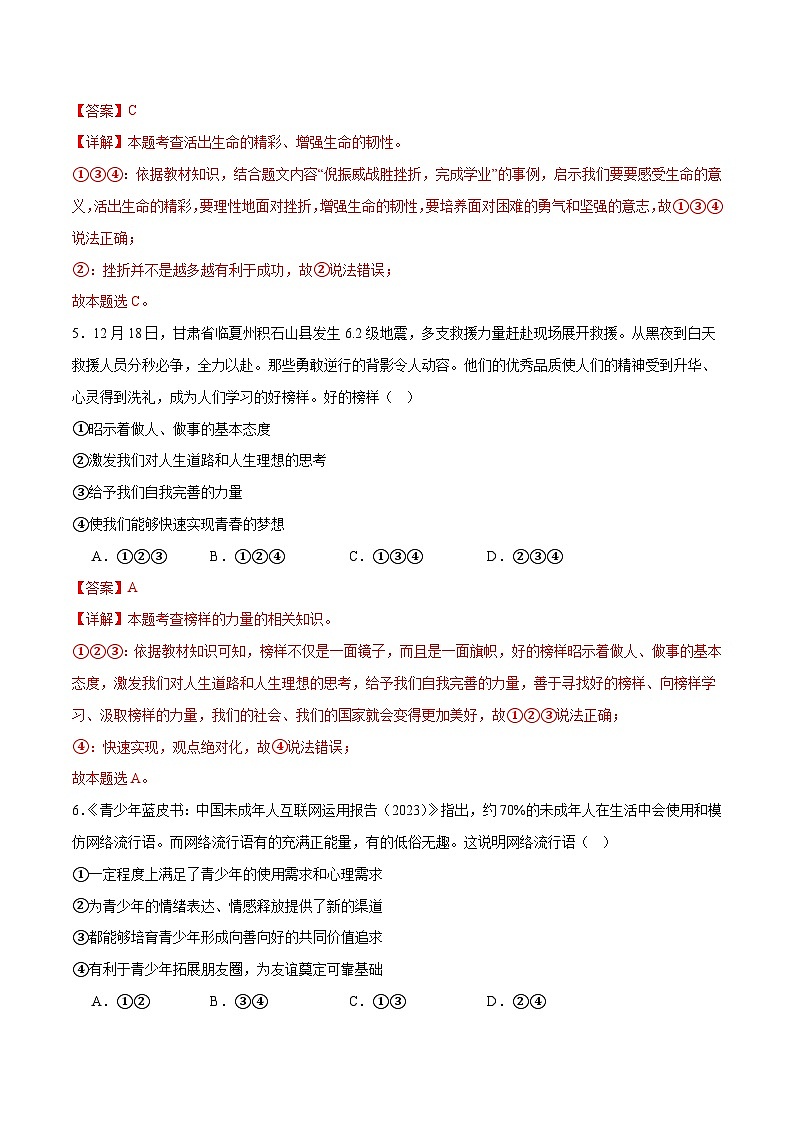 2024年初三中考第一次模拟考试试题：道德与法治（浙江卷）（全解全析）03