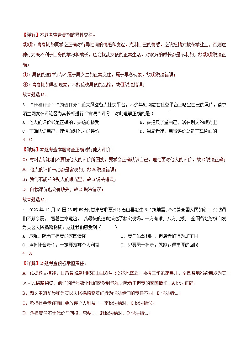 2024年初三中考第一次模拟考试试题：道德与法治（云南卷）（解析版）A4第2页