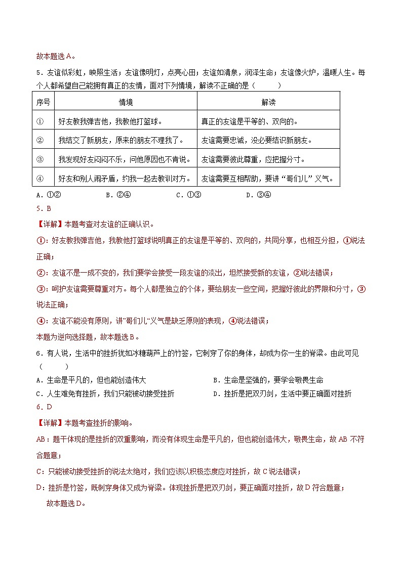 2024年初三中考第一次模拟考试试题：道德与法治（云南卷）（解析版）A4第3页