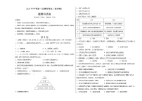 2024年初三中考第一次模拟考试试题：道德与法治（徐州卷）（考试版A3）