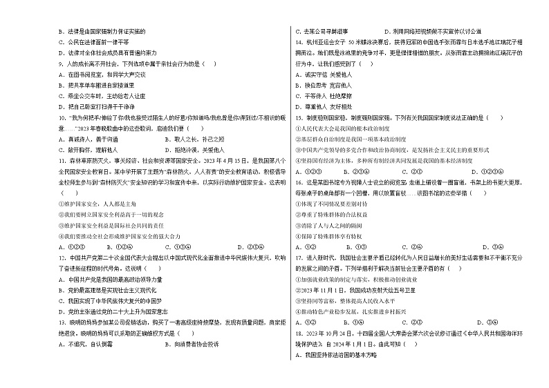 2024年初三中考第一次模拟考试试题：道德与法治（天津卷）（考试版A3）第2页
