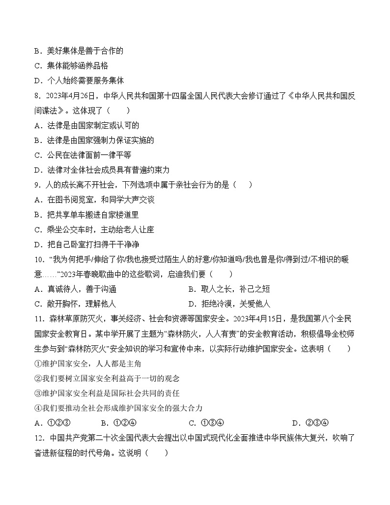 2024年初三中考第一次模拟考试试题：道德与法治（天津卷）（考试版A4）03
