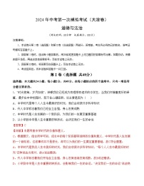 2024年初三中考第一次模拟考试试题：道德与法治（天津卷）（全解全析）