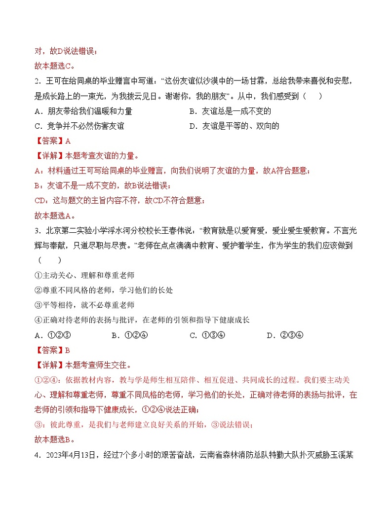 2024年初三中考第一次模拟考试试题：道德与法治（天津卷）（全解全析）第2页