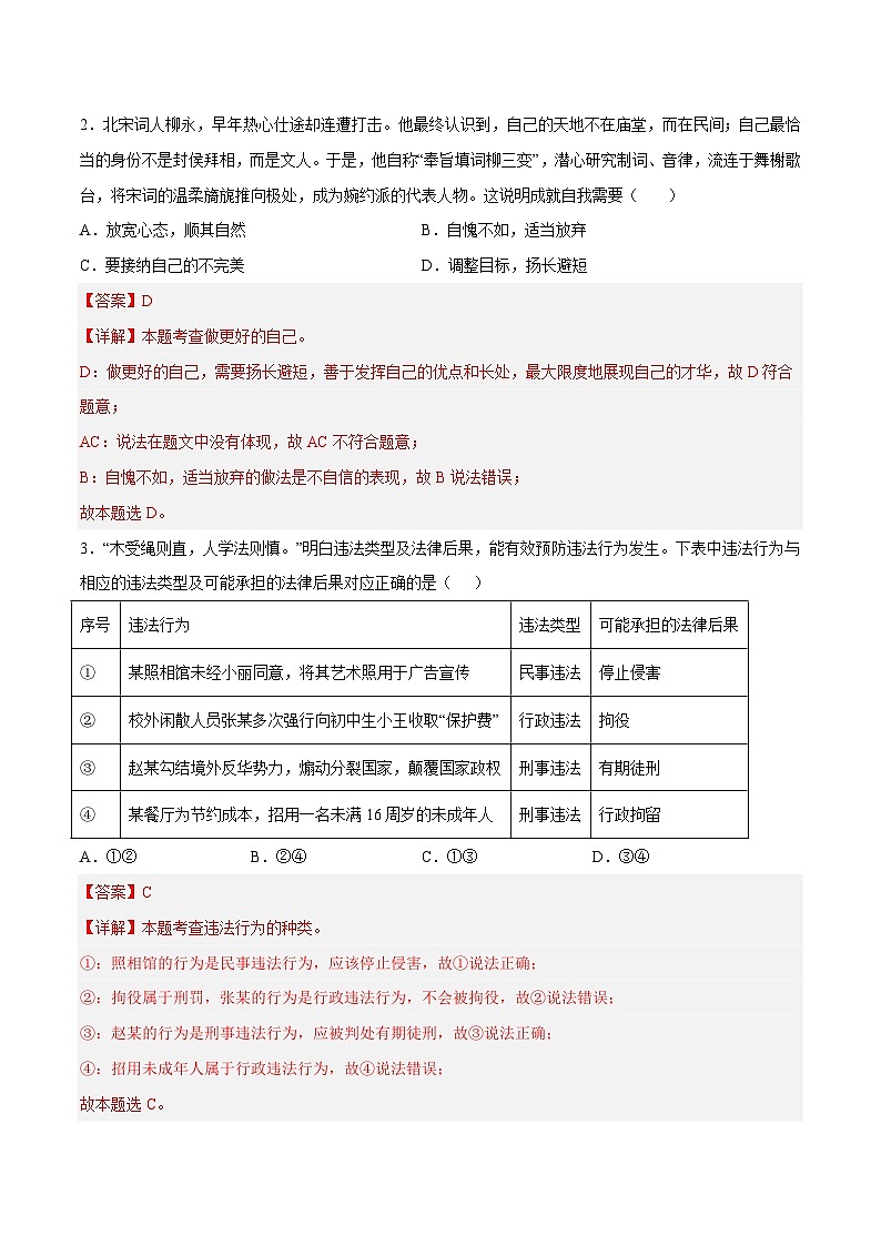 2024年初三中考第一次模拟考试试题：道德与法治（安徽卷）（全解全析）02