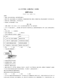 2024年初三中考第一次模拟考试试题：道德与法治（北京卷）（考试版A3）