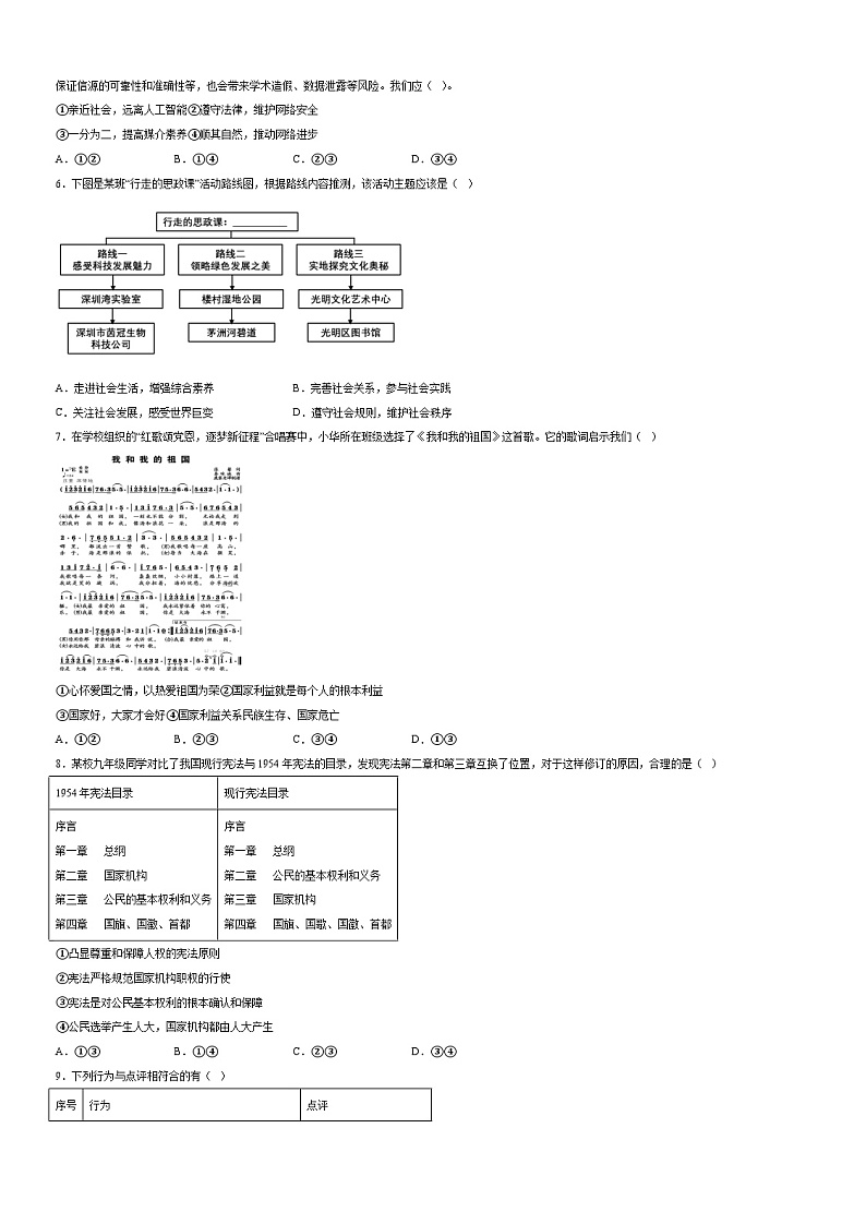 2024年初三中考第一次模拟考试试题：道德与法治（北京卷）（考试版A3）02