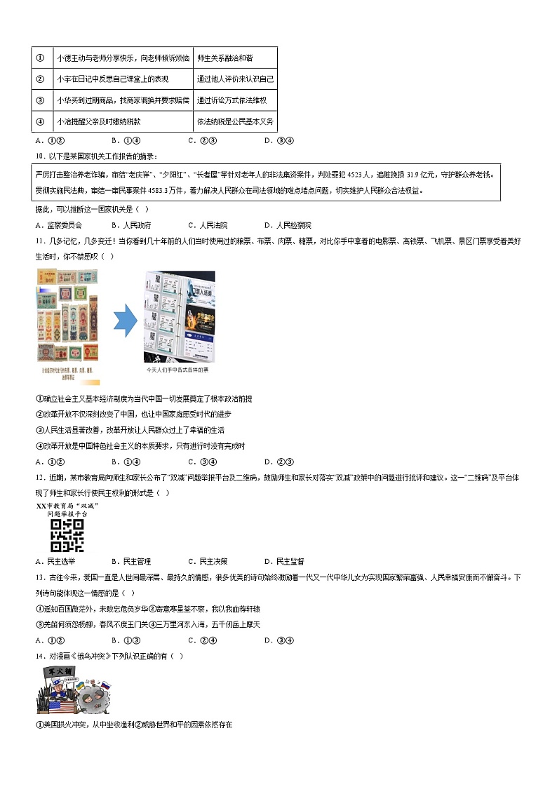 2024年初三中考第一次模拟考试试题：道德与法治（北京卷）（考试版A3）03