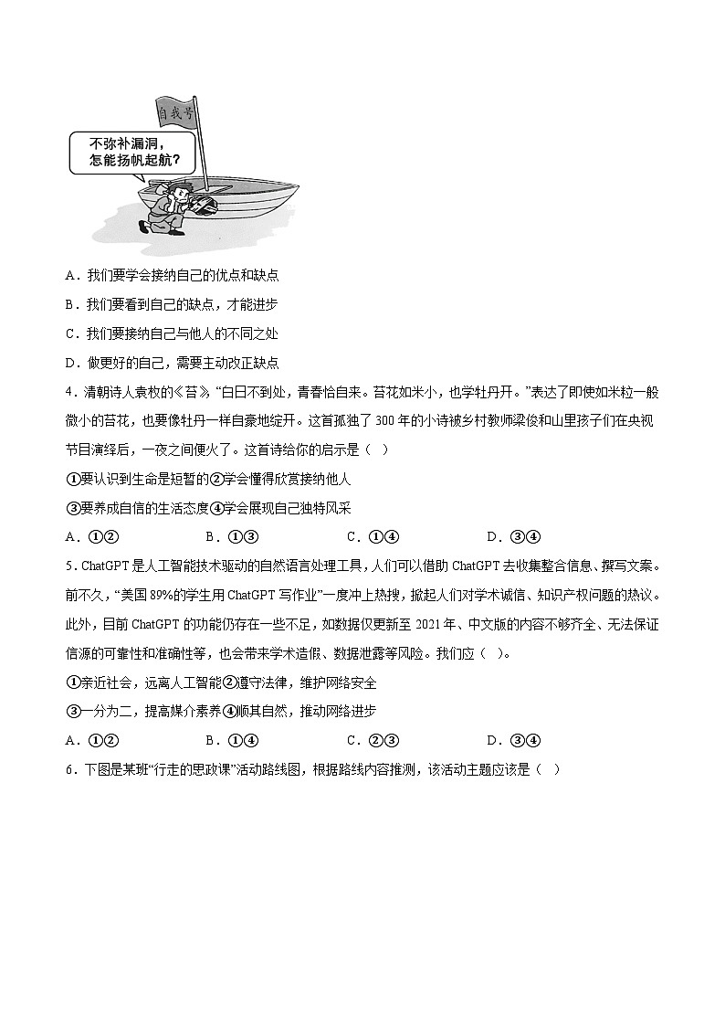 2024年初三中考第一次模拟考试试题：道德与法治（北京卷）（考试版A4）第2页