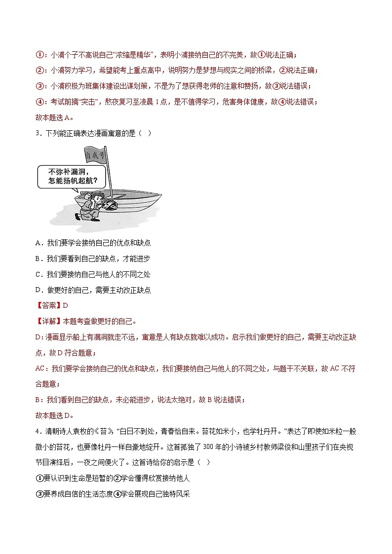 2024年初三中考第一次模拟考试试题：道德与法治（北京卷）（全解全析）第2页