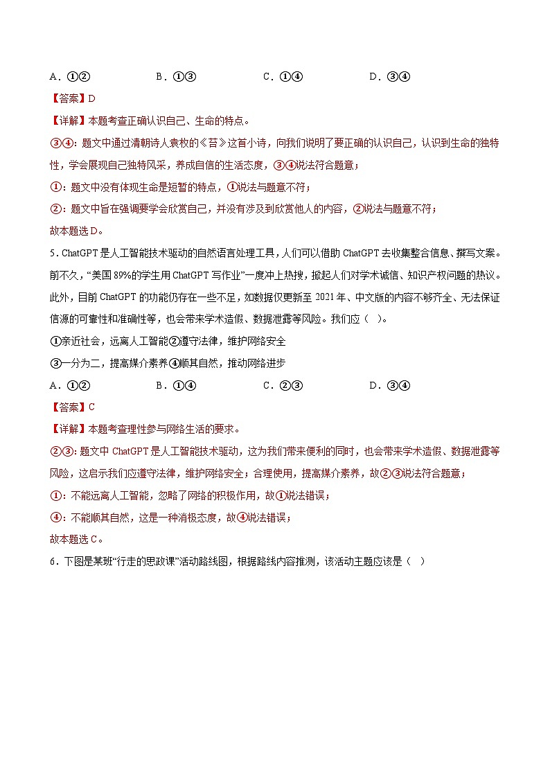 2024年初三中考第一次模拟考试试题：道德与法治（北京卷）（全解全析）第3页