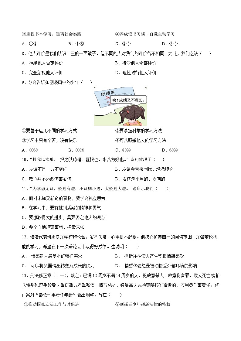 2024年初三中考第一次模拟考试试题：道德与法治（福建卷）（考试版）A4第3页