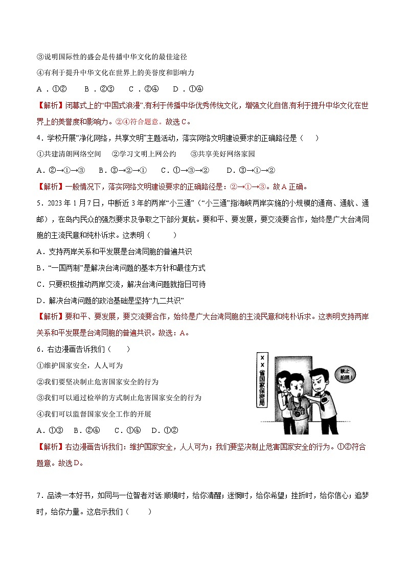 2024年初三中考第一次模拟考试试题：道德与法治（福建卷）（全解全析）02