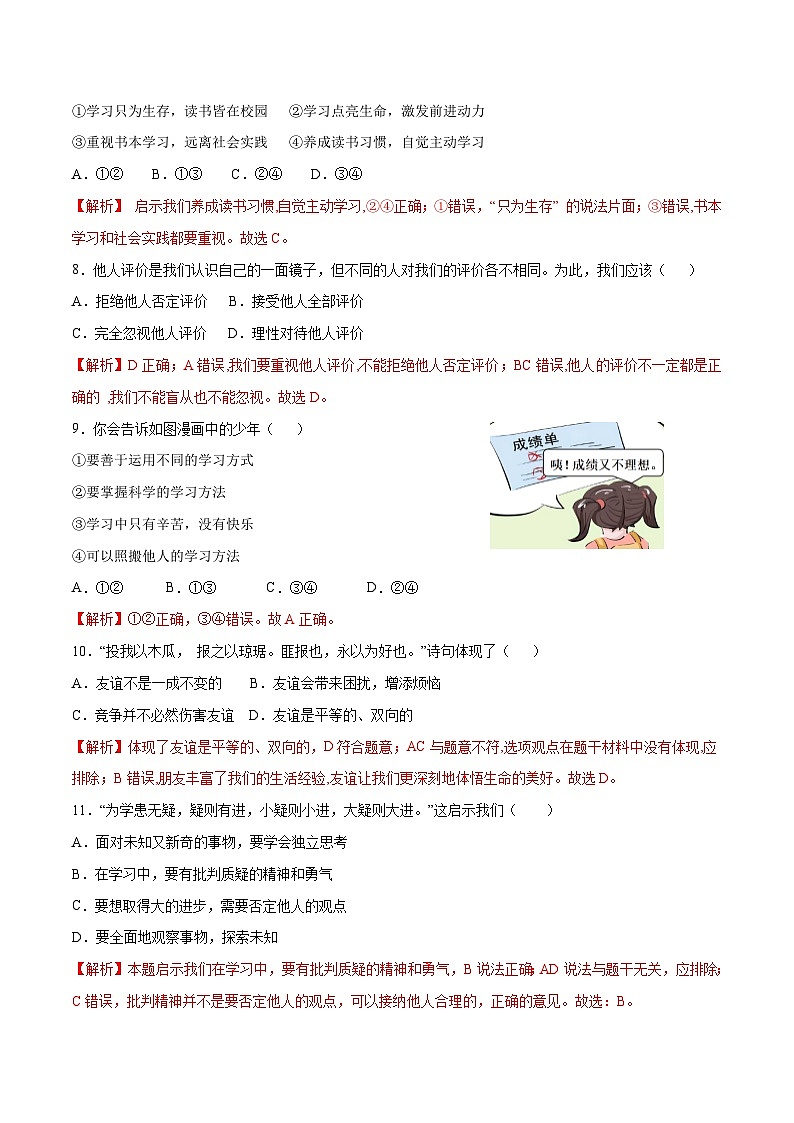 2024年初三中考第一次模拟考试试题：道德与法治（福建卷）（全解全析）03