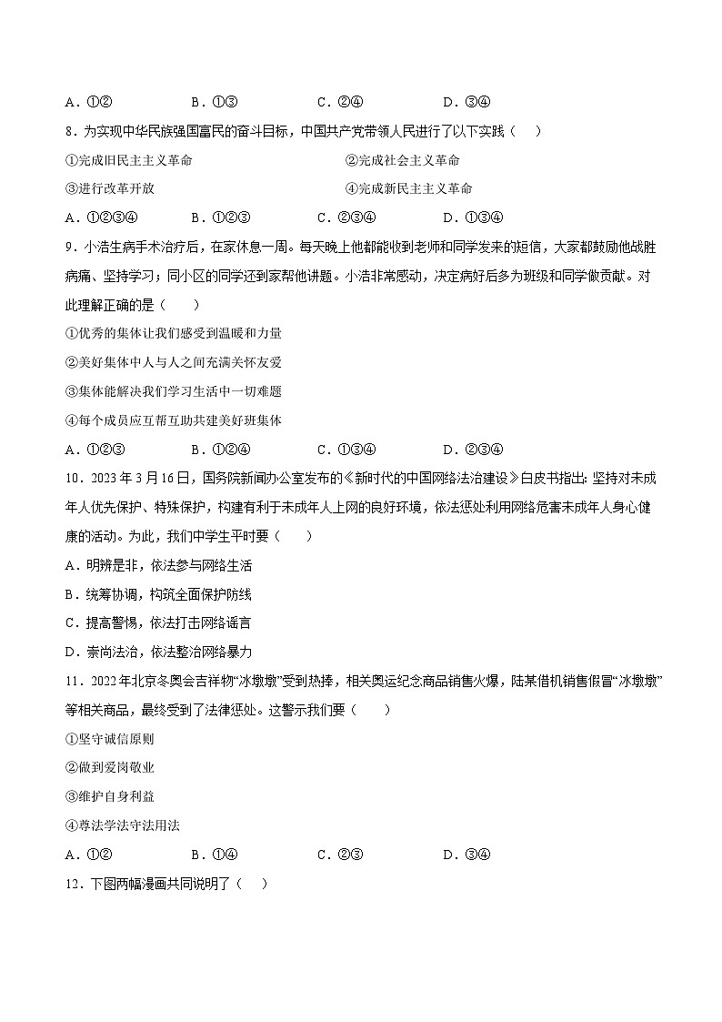 2024年初三中考第一次模拟考试试题：道德与法治（广东卷）（考试版A4）第3页