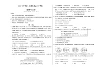 2024年初三中考第一次模拟考试试题：道德与法治（广西卷）（考试版A3）