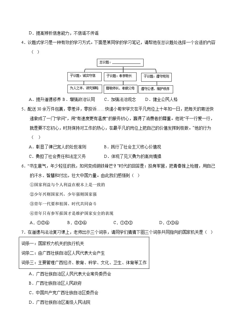 2024年初三中考第一次模拟考试试题：道德与法治（广西卷）（考试版A4）第2页