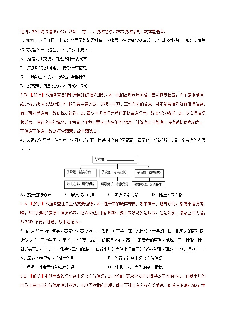 2024年初三中考第一次模拟考试试题：道德与法治（广西卷）（全解全析）第2页