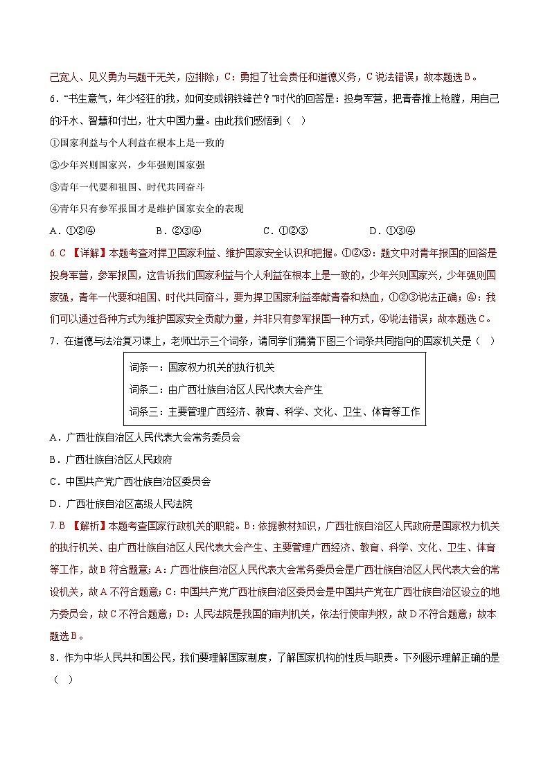 2024年初三中考第一次模拟考试试题：道德与法治（广西卷）（全解全析）第3页