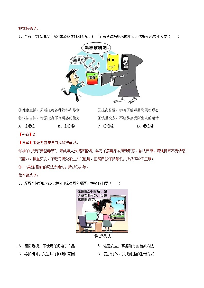 2024年初三中考第一次模拟考试试题：道德与法治（广州卷）（全解全析）第2页