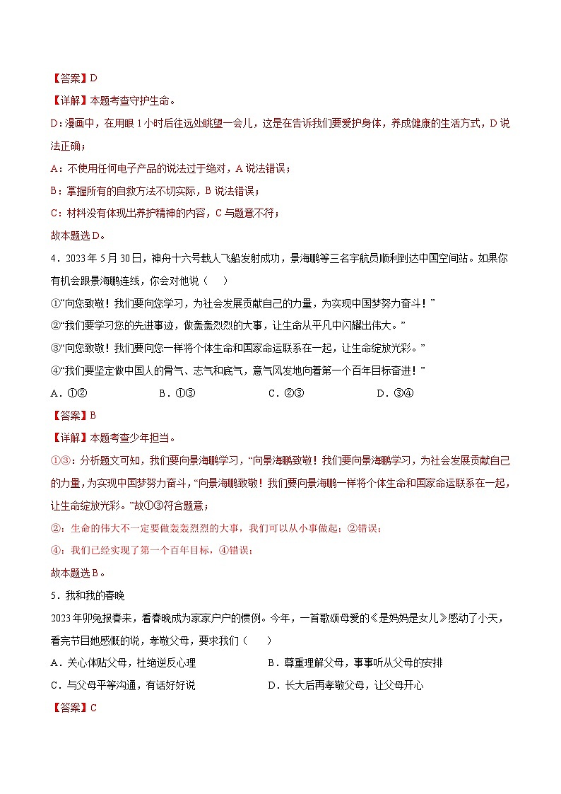 2024年初三中考第一次模拟考试试题：道德与法治（广州卷）（全解全析）第3页