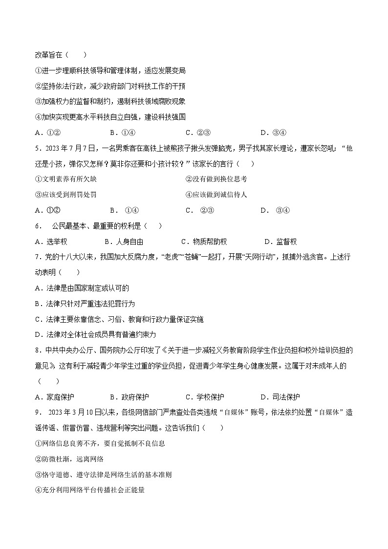 2024年初三中考第一次模拟考试试题：道德与法治（海南卷）（考试版A4）02