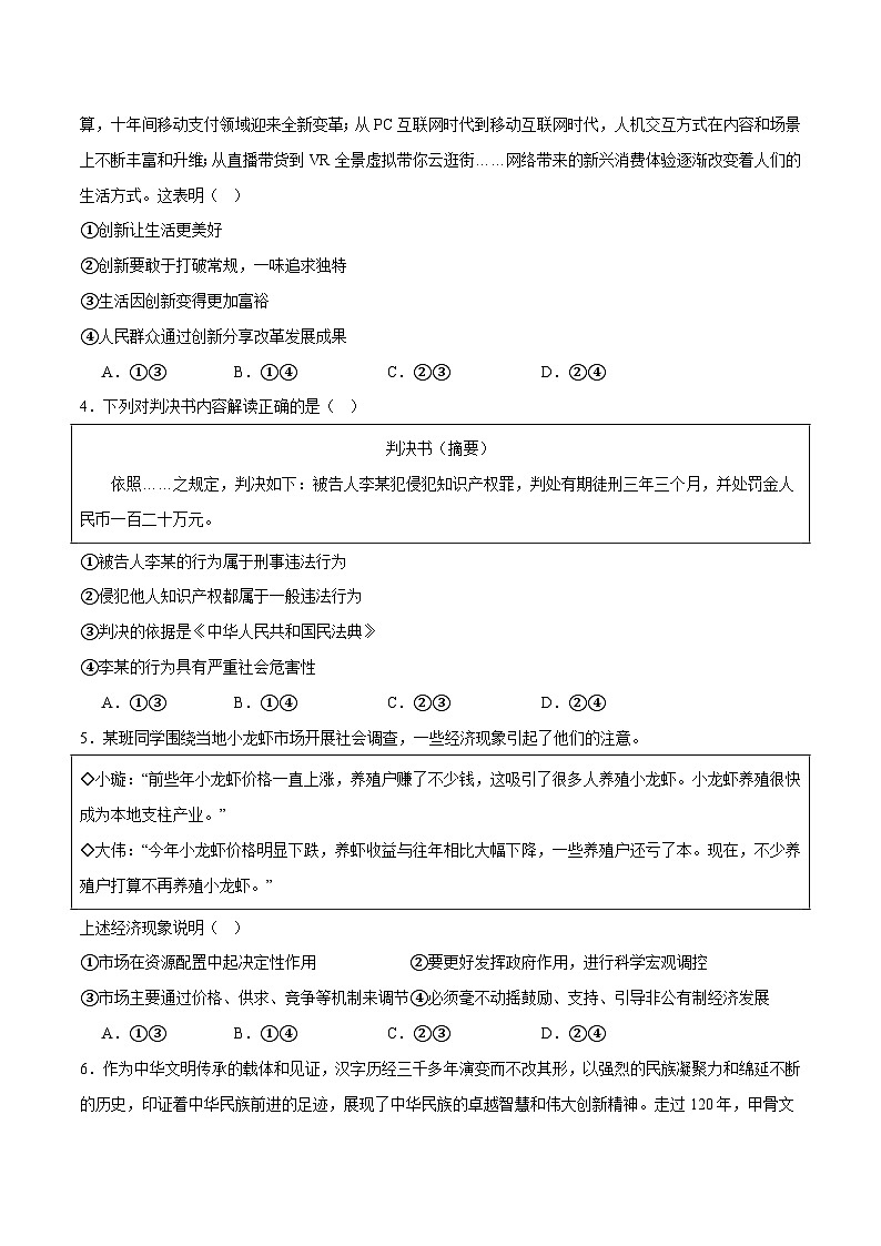 2024年初三中考第一次模拟考试试题：道德与法治（河北卷）（考试版A4）第2页