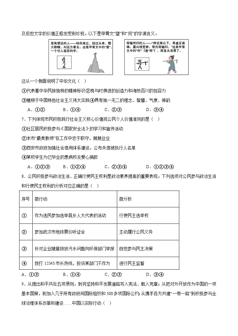 2024年初三中考第一次模拟考试试题：道德与法治（河北卷）（考试版A4）第3页