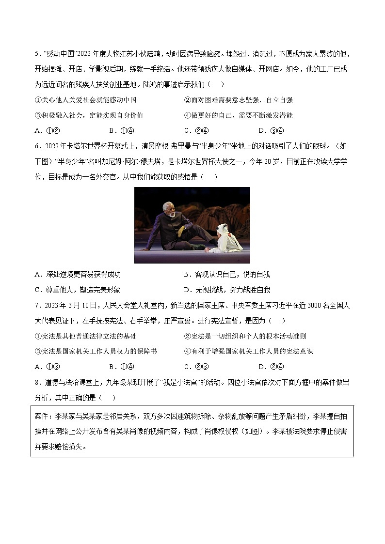 2024年初三中考第一次模拟考试试题：道德与法治（江西卷）（考试版A4）02