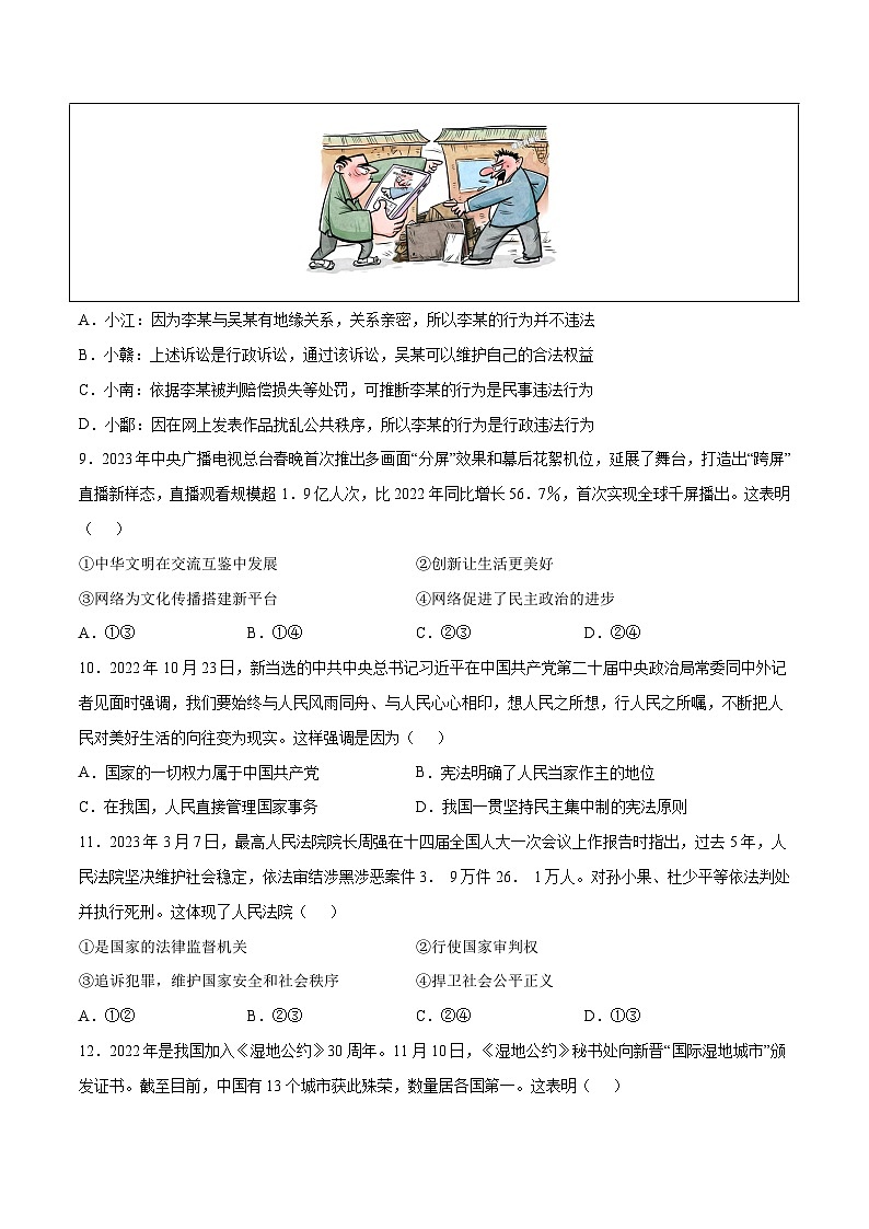 2024年初三中考第一次模拟考试试题：道德与法治（江西卷）（考试版A4）03