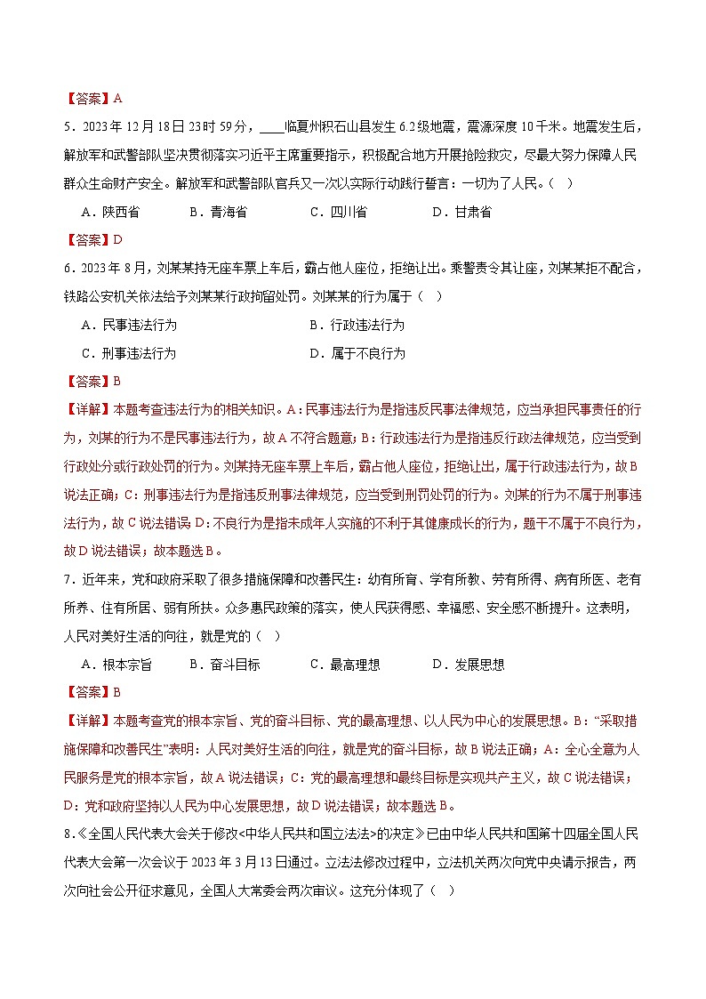 2024年初三中考第一次模拟考试试题：道德与法治（黑龙江哈尔滨卷）（全解全析）02