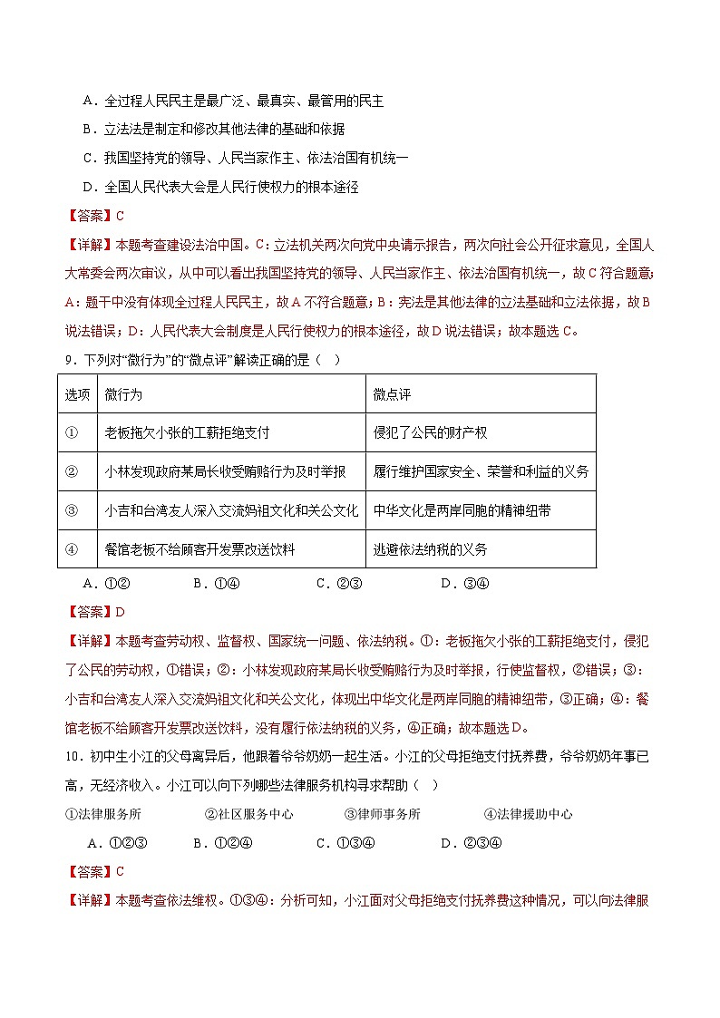 2024年初三中考第一次模拟考试试题：道德与法治（黑龙江哈尔滨卷）（全解全析）03