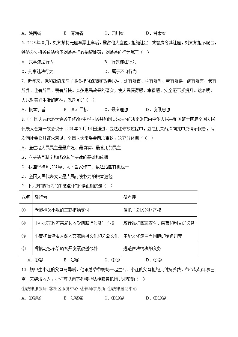 2024年初三中考第一次模拟考试试题：道德与法治（黑龙江哈尔滨卷）（考试版A4）02