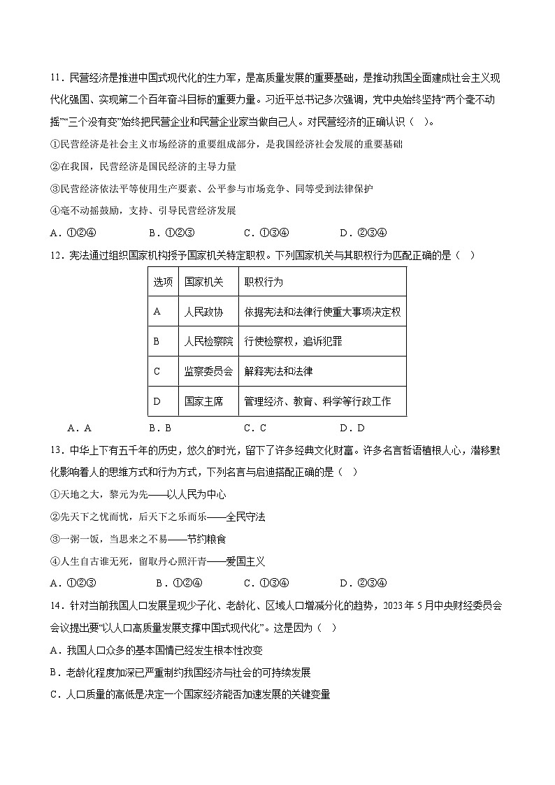 2024年初三中考第一次模拟考试试题：道德与法治（黑龙江哈尔滨卷）（考试版A4）03