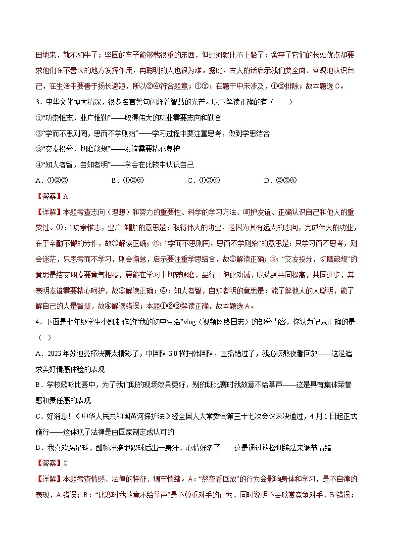 2024年初三中考第一次模拟考试试题：道德与法治（湖南卷）（全解全析）02