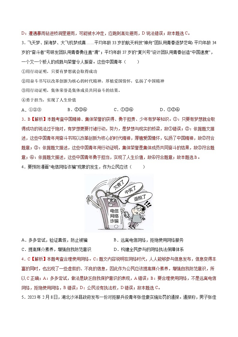 2024年初三中考第一次模拟考试试题：道德与法治（湖北卷）（全解全析）第2页
