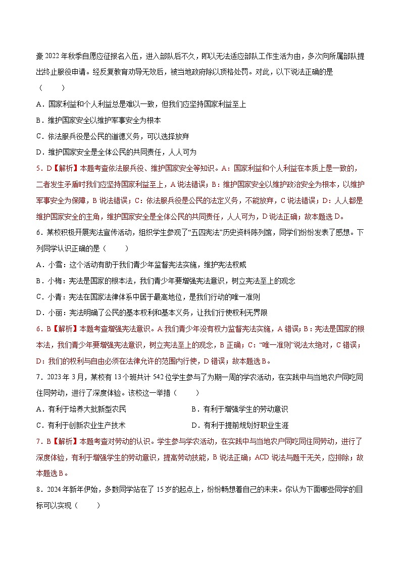 2024年初三中考第一次模拟考试试题：道德与法治（湖北卷）（全解全析）第3页